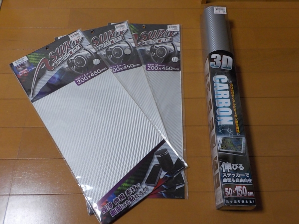 激安 D81 シルバー カーボン調ステッカー フィルム 未使用セット アシュラ カーボン 20×45cm ヤック G-THEMIS 3D 50×150cm 内装 外装