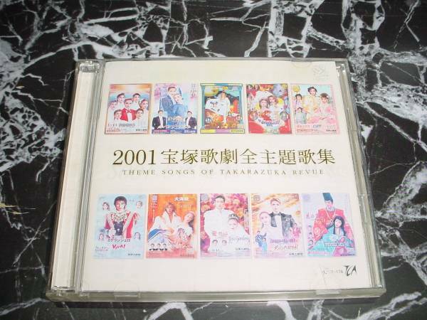 ■宝塚歌劇ＣＤ ”宝塚歌劇全主題歌集 2001”　2枚組