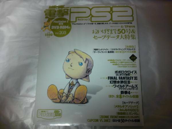 新品未使用 電撃PS2 Vol.203 D50 未開封PS2専用DVD-ROM付き
