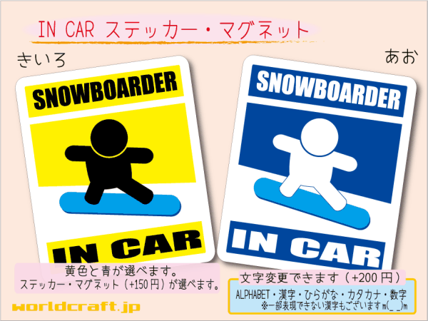 ■_ IN CARステッカースノーボード!青板 typeA　1枚■色選択 ステッカー／マグネット選択可能☆スノボ おもしろ オリジナル シール ot