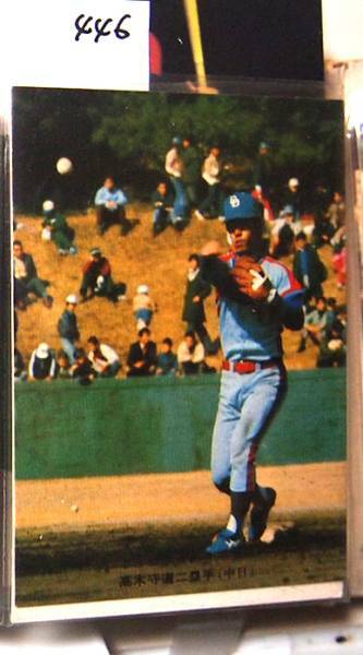 ●カルビープロ野球カード1976年前後？≫No.４４６