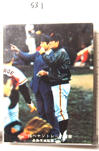 ●カルビープロ野球カード1976年前後？≫No.５３１