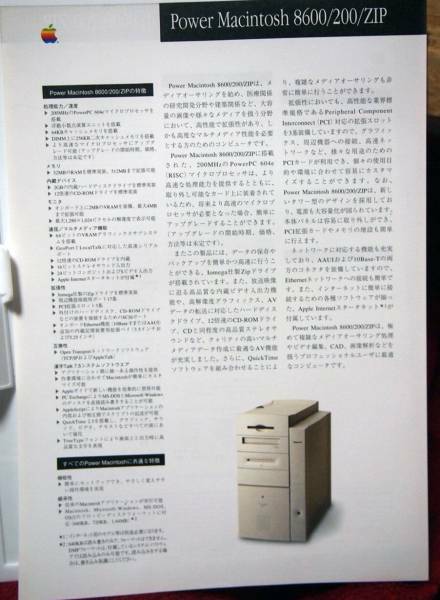 ●Power Macintosh/8600のチラシ。