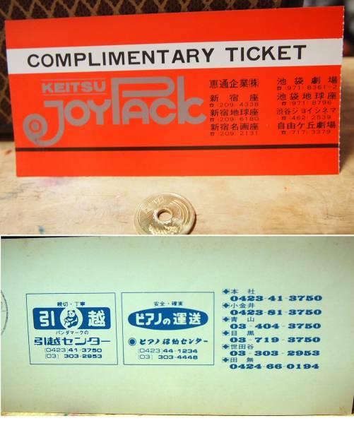 ●古い映画チケット。KEITSU