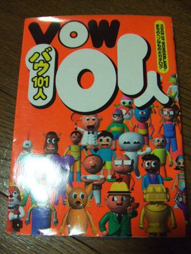 VOW １０１人　バウ１０１人　美品