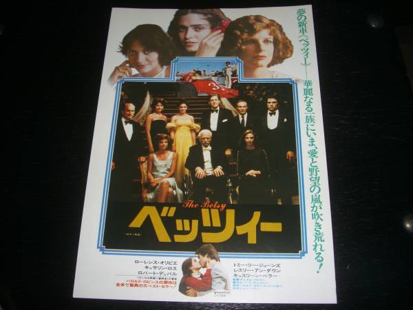 映画チラシ　『ベッツィー』　　1978