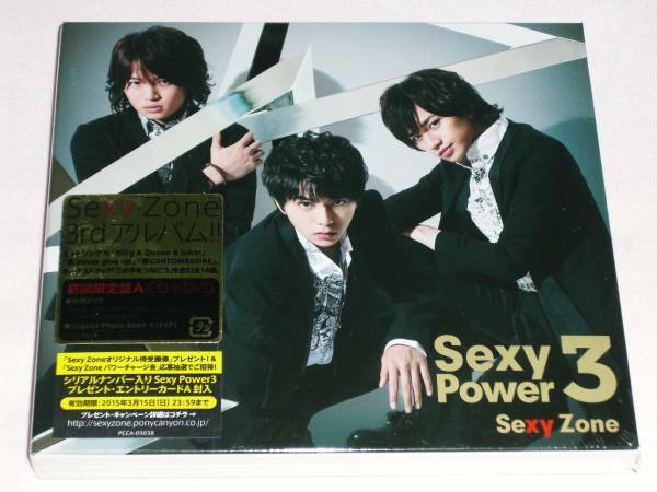 Sexy Zone★「Sexy Power3」★初回限定盤Ａ★DVD付/新品未開封