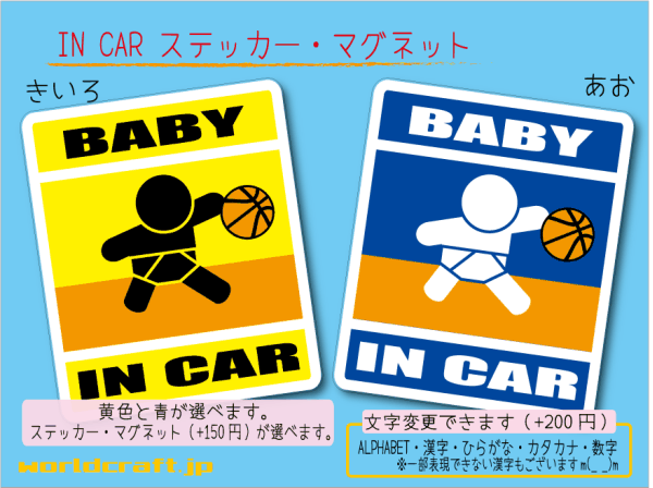 ■BABY IN CARマグネット バスケットボール !■バスケ 赤ちゃん ベビー シール 車に乗ってます ステッカー／マグネット選択可能☆即買