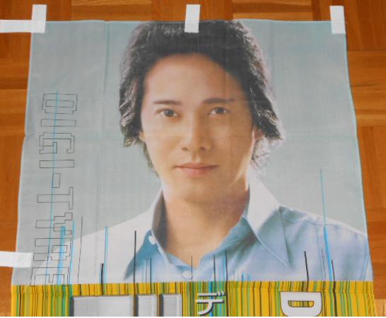 中居正広 ダンロップデジタイヤ 07春 のぼり/幕旗 SMAPスマップ
