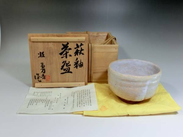 茶碗●萩釉「牧勇吉作」天坊公彦 淡いピンク お茶道具 抹茶碗 共箱付き 共布 骨董品 作家物 古美術■