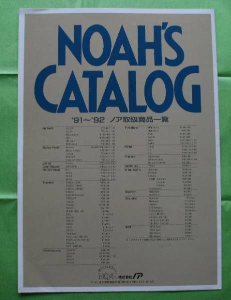★即決★NOAH’S★1991-1992★総合カタログ