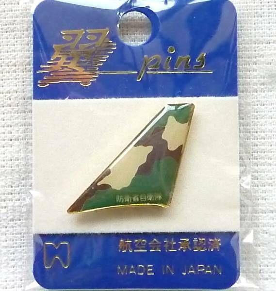 ★新品★　防衛省自衛隊　 尾翼ピンバッジ 翼PINS 日本製