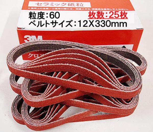 即落$スナップオン*MMMベルトサンダー用ベルト(12X330 #60-25)拍卖
