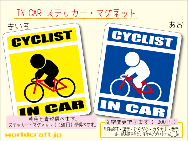 ■_ IN CARステッカー自転車サイクリスト■ロードバイク_ 車に ステッカー／マグネット選択可能☆ ot(4