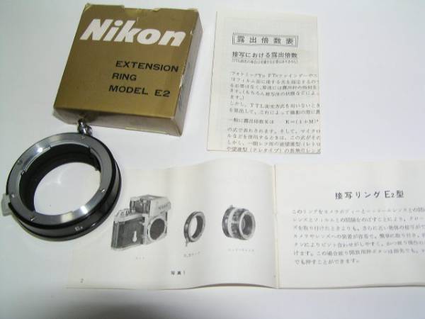 ニコン　エクステンションリング　Ｅ２　取説付き