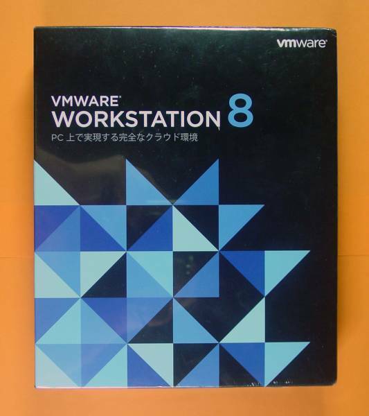 【739】 VMware Workstation 8 新品 未開封品 複数OS仮想化ソフト バーチャル 仮想マシーン ヴイエムウェア Windows7に ワークステーション