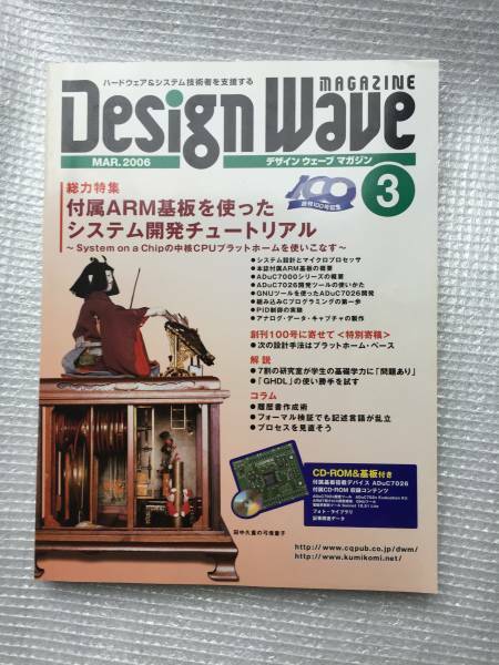 デザインウェーブ　DesignWave 2006年03月号 CD-ROM＆基板付