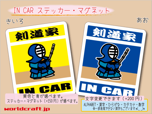 ■_ IN CARステッカー剣道 剣道家■耐水シール_マグネット ot