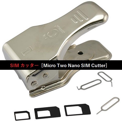 【J0105】SIM カッター　SIM を Micro SIM や Nano SIM サイズにカット