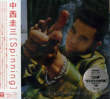 ■ 中西圭三 ( 6枚目のスタジオ・アルバム ) [ Spinning ] 新品 未開封 CD 即決 送料サービス ♪