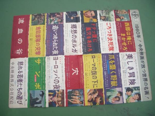 １９６０年　中央映画配給の公開映画ラインナップ