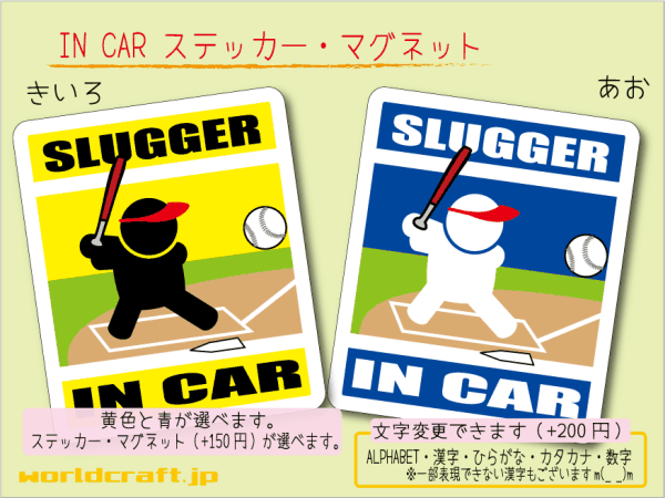 ■_ IN CARステッカーソフトボールバッター!■ 1枚 色・マグネット選択可■車に乗ってます おもしろ 耐水シール☆_ot