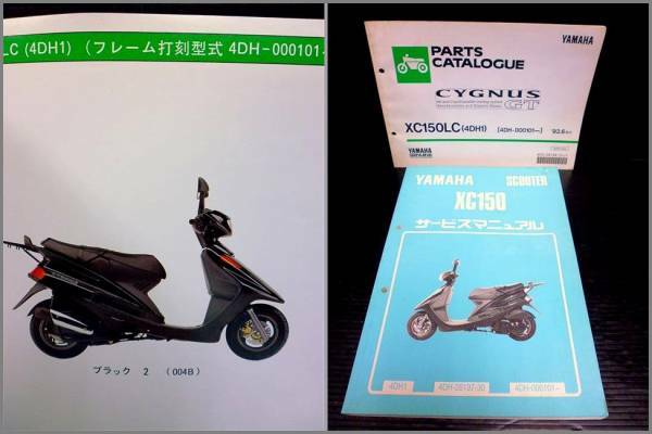 【2冊】シグナス150 4DH マニュアル&パーツリスト 正規 XC150LC