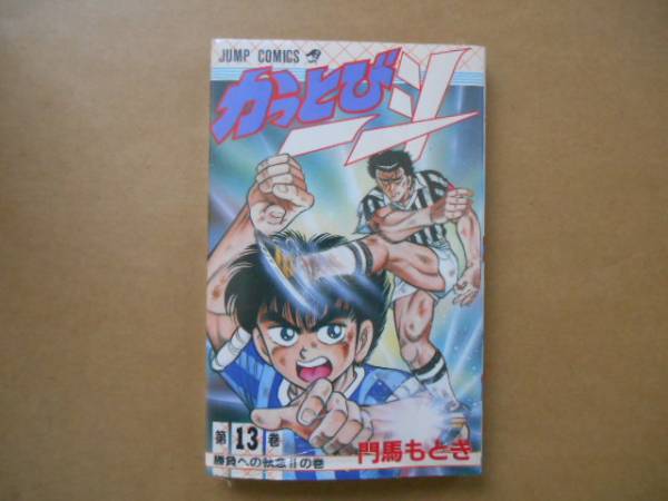 ★中古　かっとび一斗　13巻　門馬もとき　集英社　タカ08