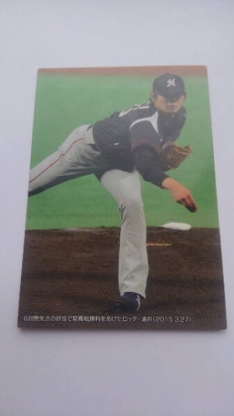 中日ドラゴンズ移籍！千葉ロッテマリーンズ湧井秀章!2015カルビーC-07元埼玉西武ライオンズ東北楽天ゴールデンイーグルス横浜高校