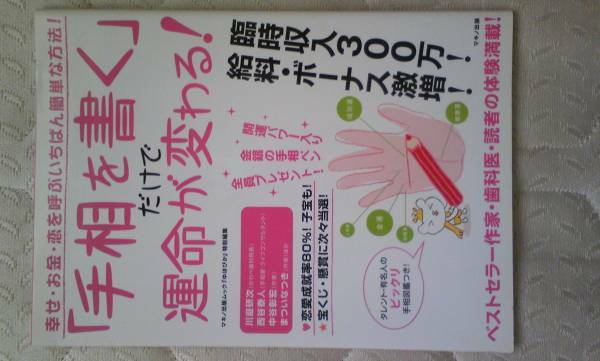 中古☆「手相を書く」だけで運命が変わる！