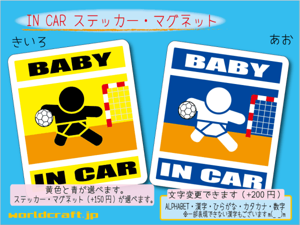 ■BABY IN CARステッカーハンドボール 1枚☆オリジナル ベビーグッズ 赤ちゃん 車に乗ってます 色選択ステッカー／マグネット選択可能☆