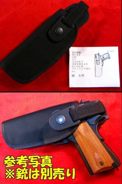 即♪≫左利き用 ホルスター　M92F/GM他　汎用（No.361） 特価★