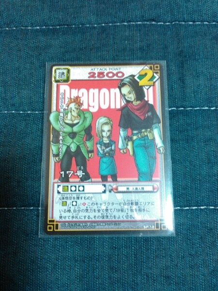 ★ドラゴンボールカードゲームSP-18貴重プロモ・17号★