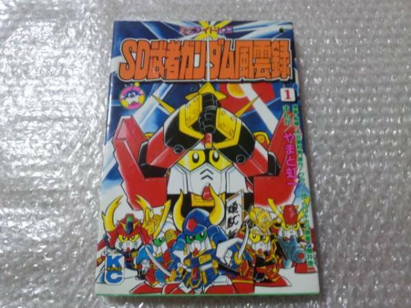 コミックボンボン ワイドKC SD武者ガンダム風雲録 非売品