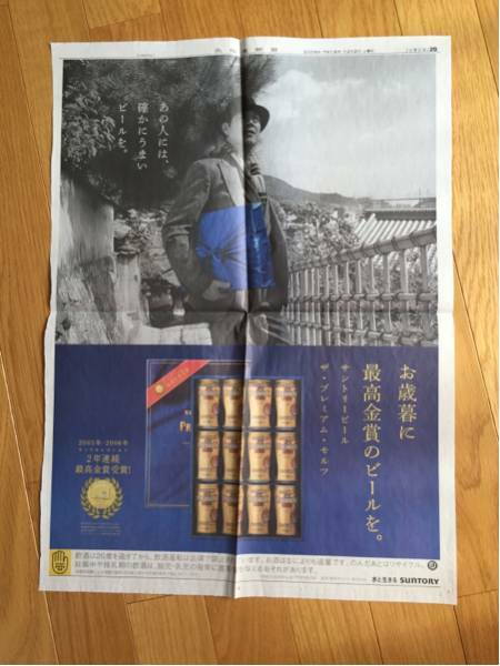 矢沢永吉 ザプレミアムモルツ新聞広告貴重！2006,12,2