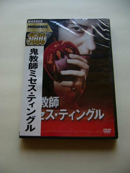 ▼新品DVD▼鬼教師ミセス・ティングル▼ケヴィンウィリアムスン