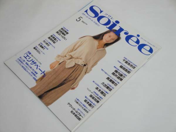 即決 Soiree1996/5 エリザベート/一路真輝 稲垣吾郎 本木雅弘