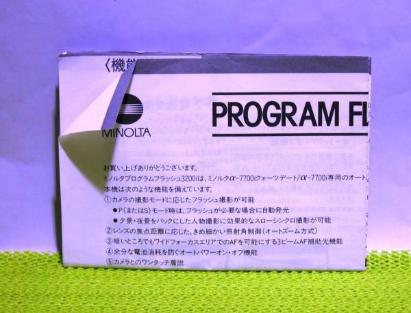 a-306　「使用説明書」 ミノルタ　プログラムフラッシュ3200I