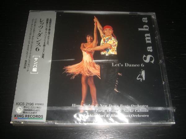 CD　『 レッツ・ダンス(6)　サンバ編 』　未開封　ケースヒビ