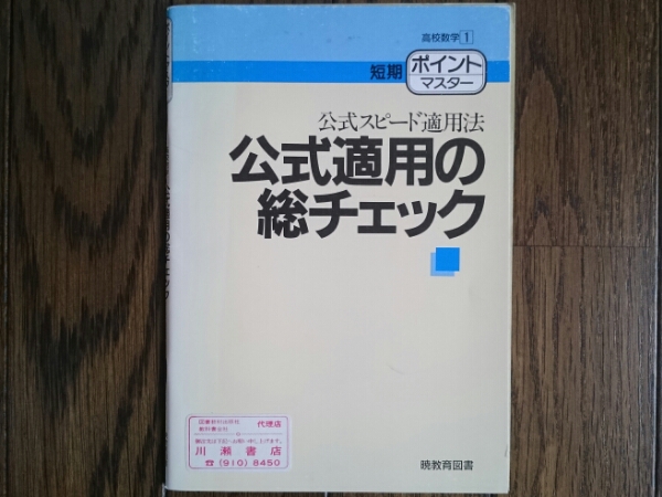 短期ポイントマスター 公式スピード的用法 公式適用の総チェック