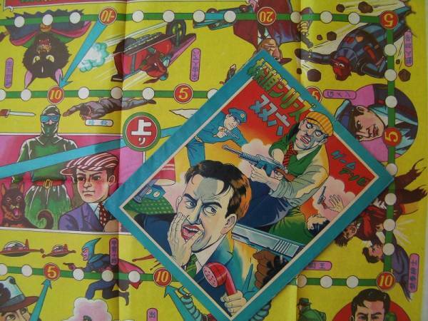 昭和30年代の色使いが素晴らしい「探偵シリーズ双六」ビリーパック・鉄人28号ほか・・◆玩具店のデッドストックを発掘◎即決もあり