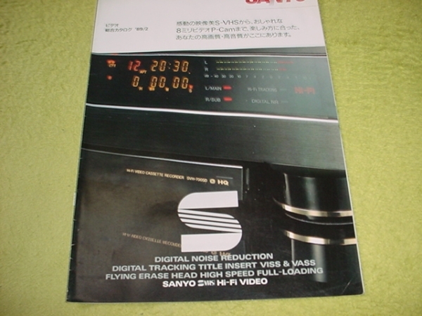 即決！1989年2月　SANYO　ビデオ総合カタログ