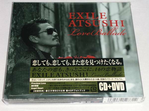 EXILE ATSUSHI★LOVE Ｂａｌｌａｄｅ★DVD付★初回盤/新品未開封