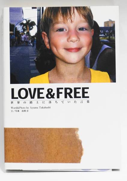 LOVE＆FREE　世界の路上に落ちていた言葉