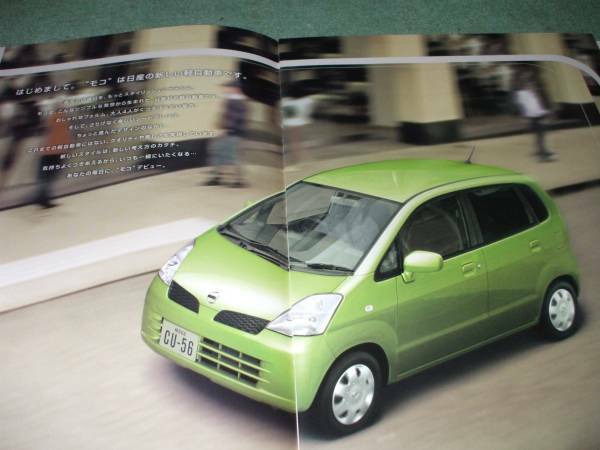 日産モコカタログ【2002.4】２点セット（非売品）美品・MRwg