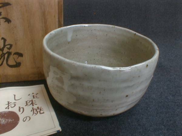 宝珠焼　鮮やか白い釉薬　7.5x12.3cm　抹茶茶碗　陶器製茶道具