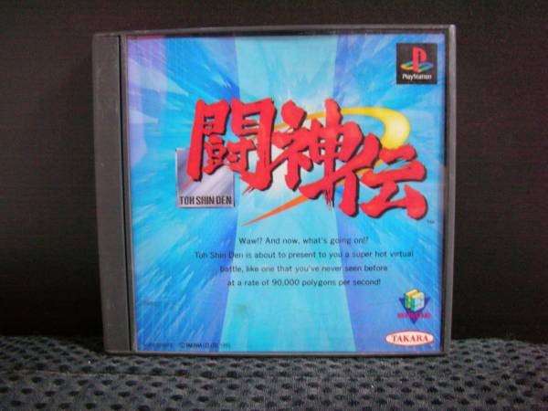 PS用ソフト　 闘神伝　　（中古）