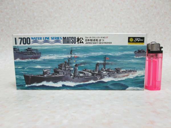 フジミ 1/700 ウォーターライン37 日本駆逐艦 松 まつ