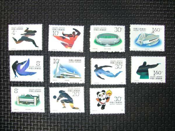 《未使用》中国切手1990年北京第十一届亜州運動会