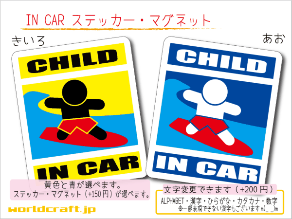 ■CHILD IN CARステッカーサーフィン! 1枚■キッズ 車に子供が乗ってます 色 ステッカー／マグネット選択可能 波乗り!_KIDS(5